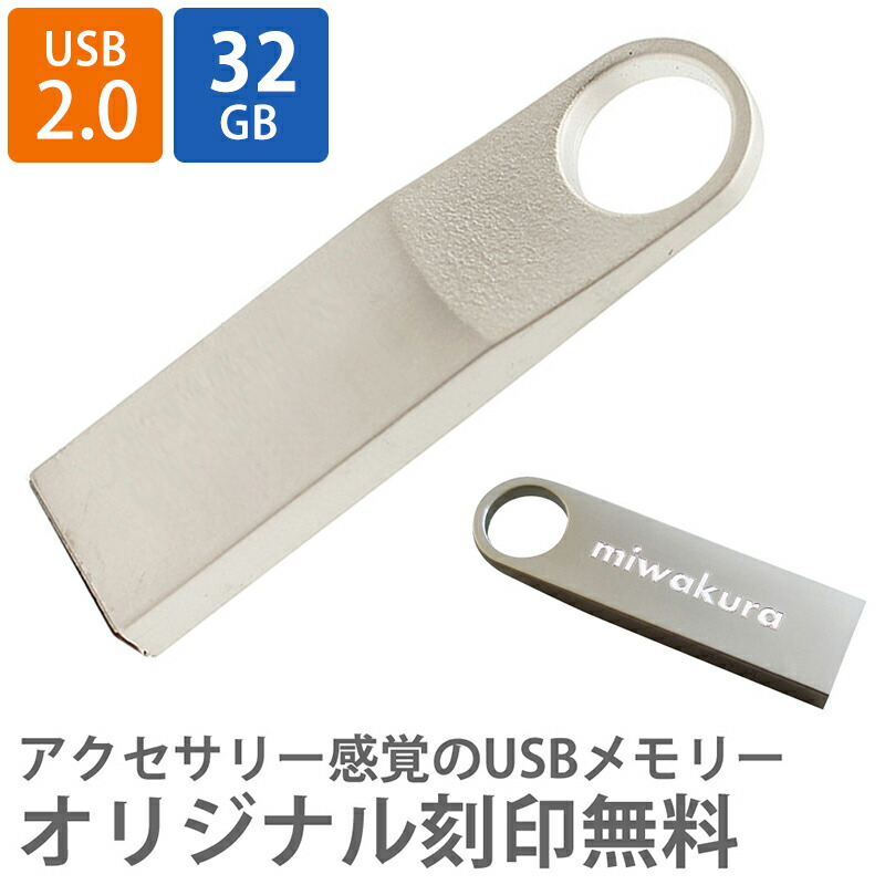 楽天市場】USBメモリ USB 名入れ プレゼント 記念品 オリジナル 64GB