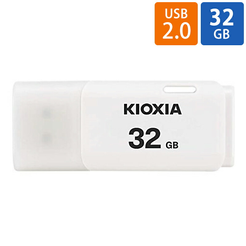 楽天市場】USBメモリ USB 32GB USB2.0 KIOXIA キオクシア TransMemory 