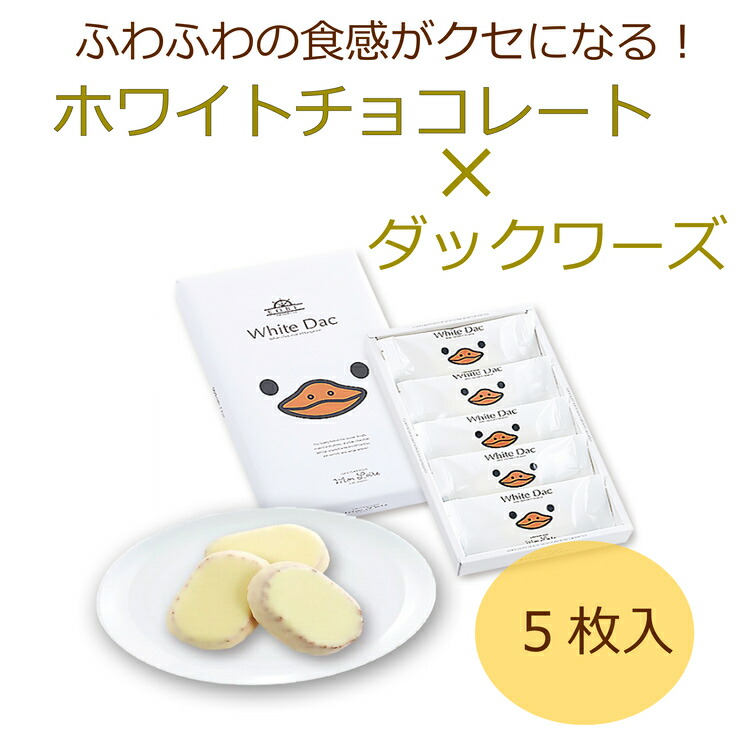 市場 お中元22 5枚入 モンロワール 個包装 お中元 神戸ホワイトダック 甘さ控えめ しっとり 新食感 袋付き ふわふわ ダックワーズ