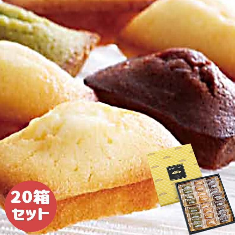 モンロワール 神戸プチフィナンシェ 24個入×20箱 袋付き 個包装 常温 しっとり プチサイズ ギフト お渡し用 ご当地 定番 王道 小さめ 3種類 プレーン チョコレート 抹茶 お祝い 御礼 プレゼント