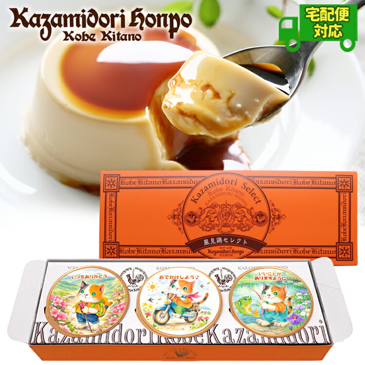 楽天市場】送料無料 期間限定 おでかけみけねこ プリン 3個入 卒業祝