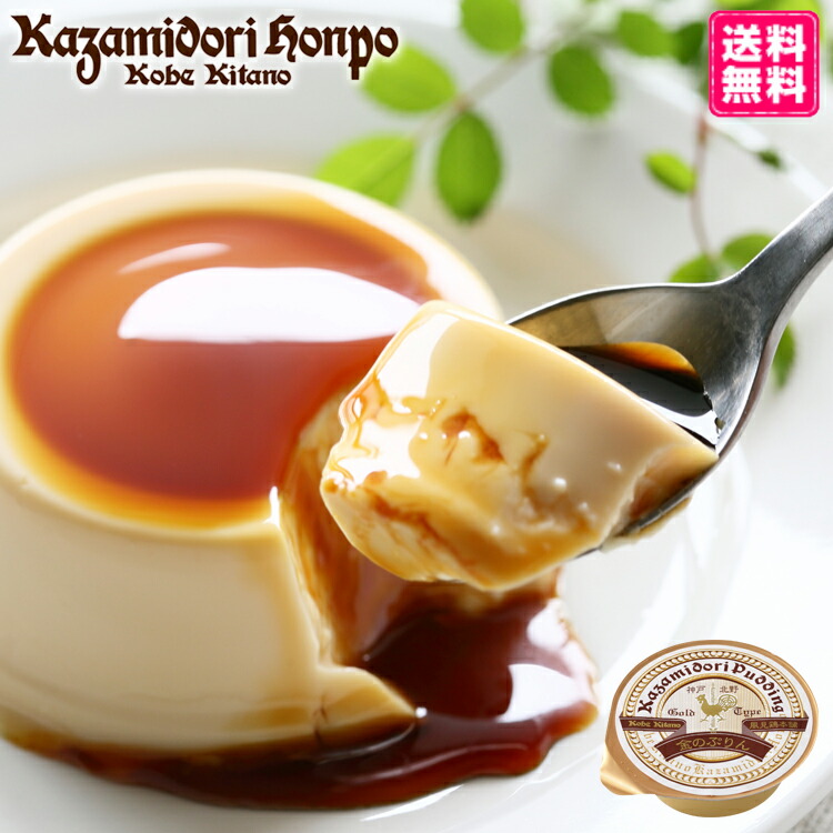 風見鶏本舗 ゴールドプリン お取り寄せ