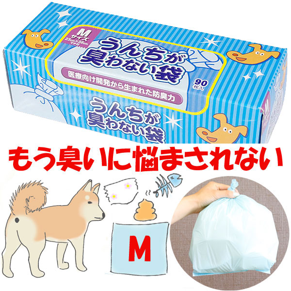 あす楽 うんちが臭わない袋 うんちがにおわない袋 ゴミ袋 犬 猫 即出荷 ペット用 Mサイズ 90枚入り クリロン化成 BOS おむつ処理袋 ボス 臭い対策 うんち処理袋 楽ギフ_包装 JAN:4560224462757 コンビニ受取対応商品 買い誠実 アウトドアグッズ 人気 お出かけグッズ