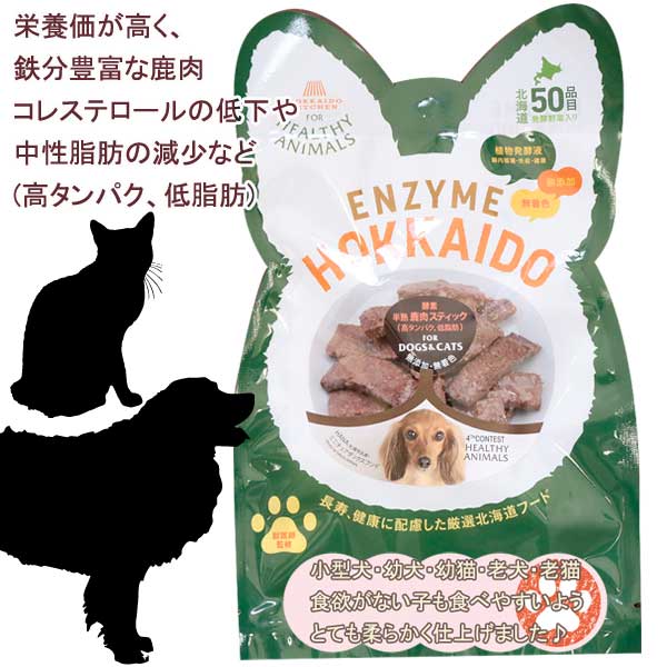 楽天市場 即日発送 犬 猫 おやつ 半熟鹿スティック 鹿肉 しか シカ 老犬 老猫 やわらかいおやつ 無添加 国産 たもぎ茸配合 植物発酵酵素 健康 安心 安全 獣医師監修 無添加 無着色 Jan 4560225773418 ヘルシーアニマルズ Healthy Animals 楽ギフ 包装 コンビニ
