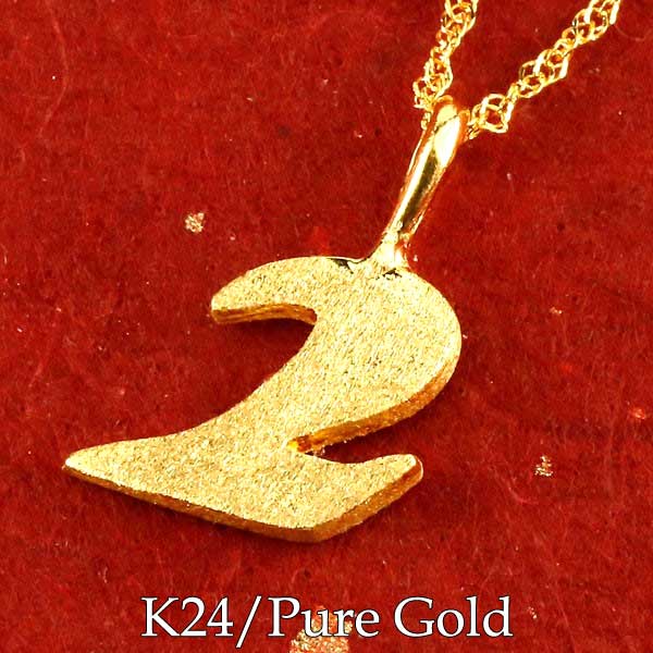 純金 24金 ペンダント k24 数字 ナンバー 2 two ネックレス レディース メンズ お守り ラッキーナンバー 数字
