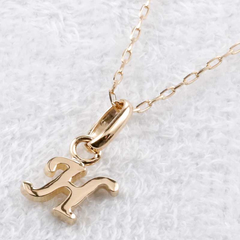 18金 イニシャル H プチ ミニ ペンダントトップ ペンダント チャーム ブレスレットチャーム ピンクゴールドk18 18k 地金 ユニセックス 【ありがとうやおめでとうを伝えよう・プレゼント・誕生日・お祝い】 人気 おしゃれ 大人 普段使い ジュエリー|かざり屋