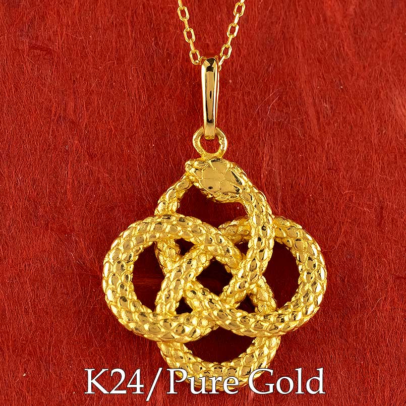 純金 ペンダントトップ ペンダント トップ 蛇 へび ヘビ スネーク 24金 ネックレス 縄目 ウロボロス 金 ゴールド 24k 2025年 巳年 男女兼用 ユニセックス 男女問わず レディース 金属アレルギー対応