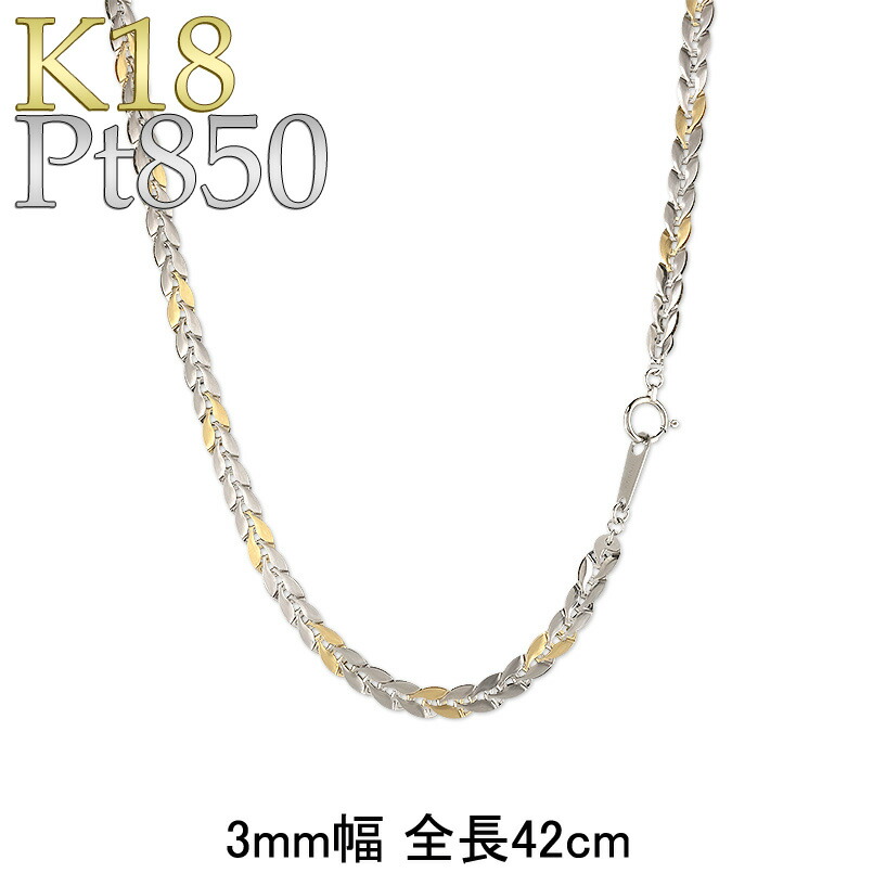 プラチナ850 18金 ネックレス 2チェーンのみ 42cm 太め pt850 ゴールド 18k 金 チェーン リバーシブル 男女兼用 ユニセックス 男女問わず レディース|かざり屋