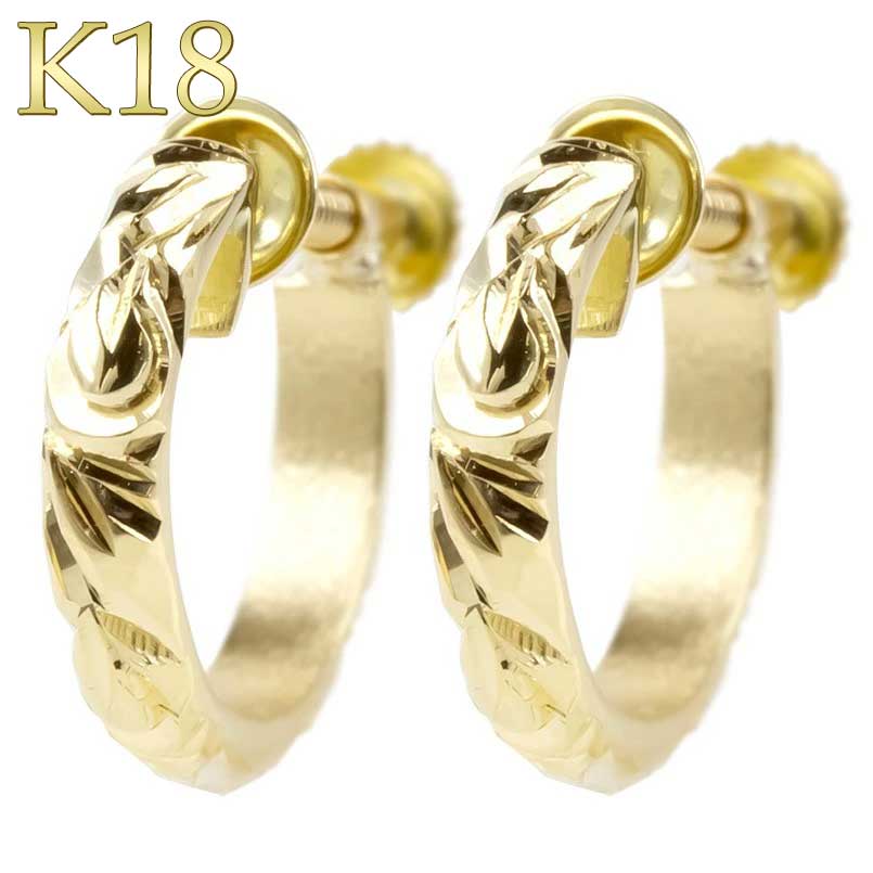 18金 イヤリング フープ ハワイアンジュエリー リング ゴールド イエローゴールドK18 18k プレゼント 女性 地金 ノンホールピアス ネジ式 送料無料 レディース 女性 101,200円