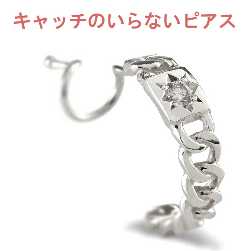 【最短発送】プラチナ 片耳ピアス ダイヤモンド 片耳 フープピアス 喜平 キヘイ pt900 プラチナ900 簡単装着 キャッチのいらないピアス つけっぱなし キャッチナッシャー 男女兼用 ユニセックス 男女問わず レディース