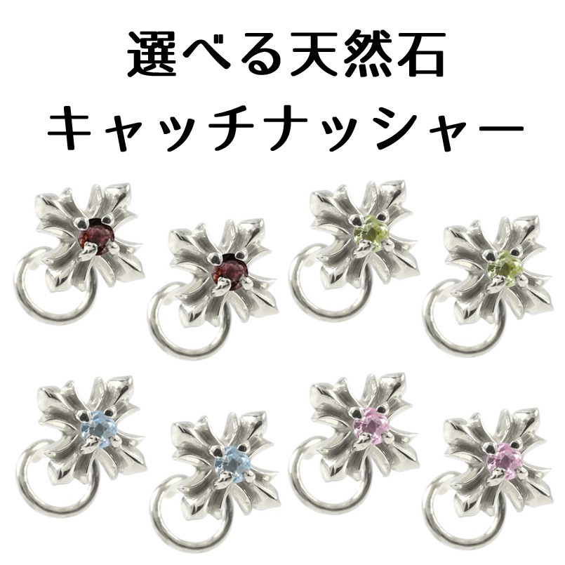 【最短発送】 プラチナ ピアス ペア レディース メンズ クロス 選べる天然石 キャッチナッシャー つけっぱなし キャッチのいらないピアス スタッドピアス プラチナ900 pt900 シンプル 宝石 誕生石 女性 男性 男女兼用 ユニセックス|かざり屋