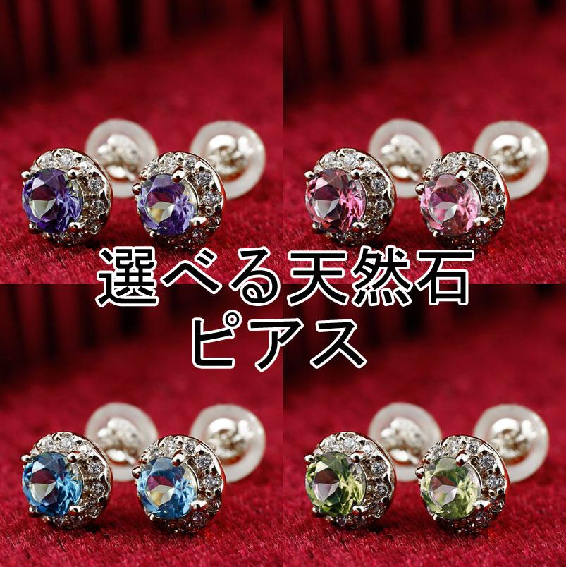 【最短発送】 プラチナ ピアス レディース メンズ ダイヤモンド ペア 選べる天然石 大粒 取り巻き スタッドピアス プラチナ900 pt900 シンプル 宝石 誕生石 女性 男性 男女兼用 ユニセックス｜かざり屋