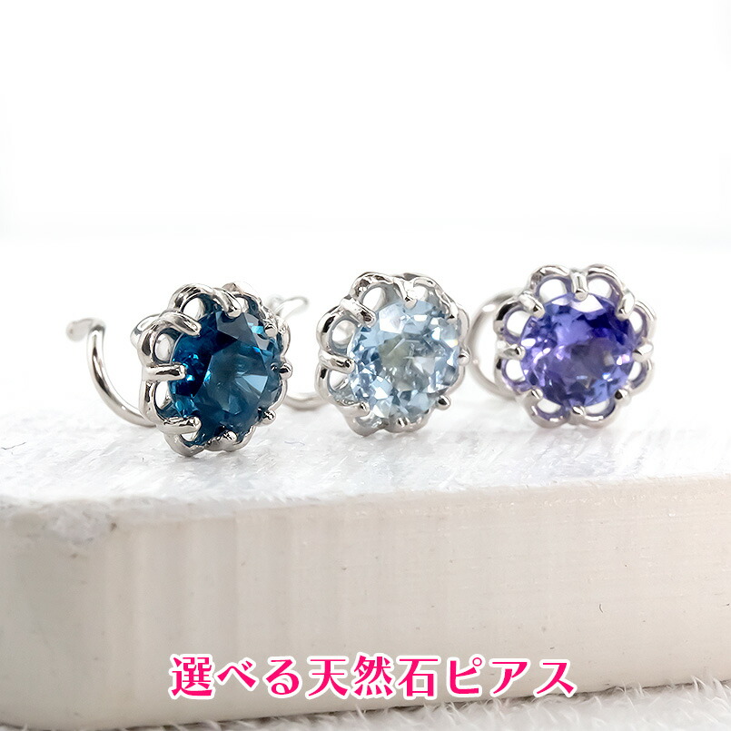 【最短発送】プラチナ 片耳ピアス レディース メンズ 選べる天然石 寒色 青系 キャッチのいらないピアス 花 はな ハナ フラワー つけっぱなし pt900 プラチナ900 キャッチナッシャー シンプル 宝石 女性 男性 男女兼用 ユニセックス