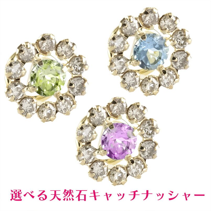 【最短発送】 18金 ピアス 天然石 選べる 簡単装着 キャッチのいらないピアス つけっぱなし キャッチナッシャー ピアス ピアス キャッチなし 取り巻き イエローゴールドk18 18k シンプル レディース メンズ 人気|かざり屋