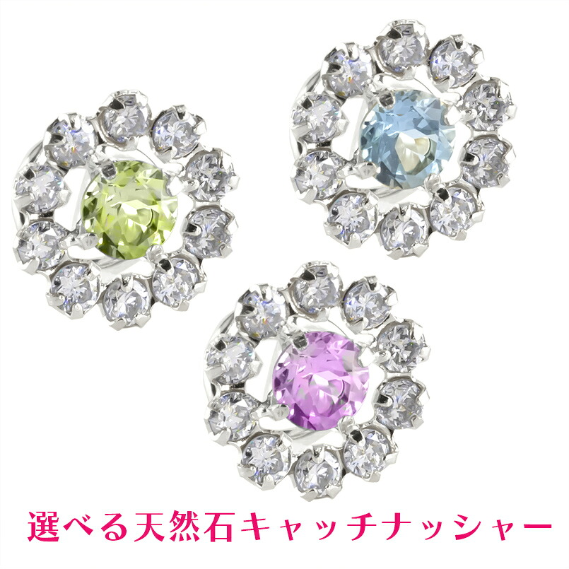 【最短発送】 プラチナ900 ピアス ピアス 天然石 選べる 簡単装着 キャッチのいらないピアス つけっぱなし キャッチナッシャー ピアス ピアス キャッチなし 取り巻き pt900 シンプル レディース メンズ 人気｜かざり屋