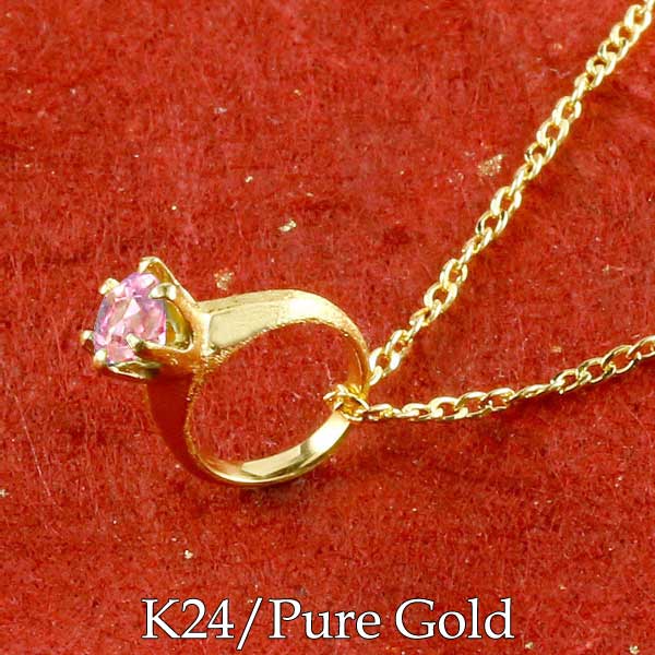 9月誕生石 ピンクサファイア 純金 24金 ペンダント k24 チャーム ペンダントトップベビーリング 誕生日プレゼント 記念品 誕生祝 誕生日プレゼント レディース