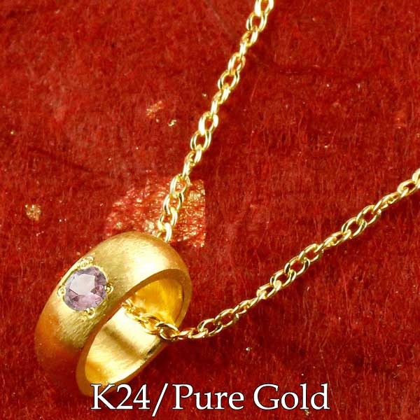 純金 24金 ペンダント k24 ベビーリング 9月誕生石 ピンクサファイア ネックレス 誕生日プレゼント 記念品 誕生祝 誕生日プレゼント レディース 金属アレルギー対応｜かざり屋