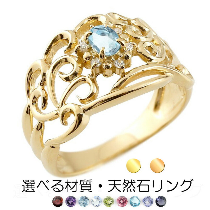 18金 リング レディース 指輪 ダイヤモンド ゴールド 天然石が選べる 宝石が選べる 誕生石 幅広リング アンティーク調 透かし K18