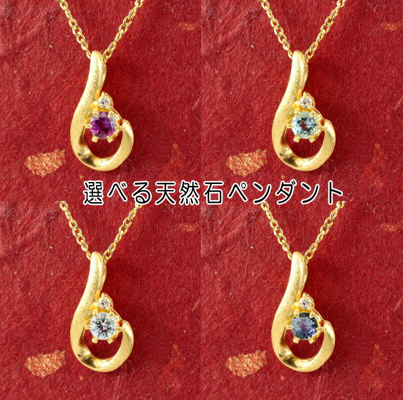 純金 24金 ペンダントトップ ネックレス レディース 全16種 天然石が選べる 宝石が選べる ダイヤモンド ティアドロップ 24k 雫 つゆ型 涙型 ゴールド k24 一粒