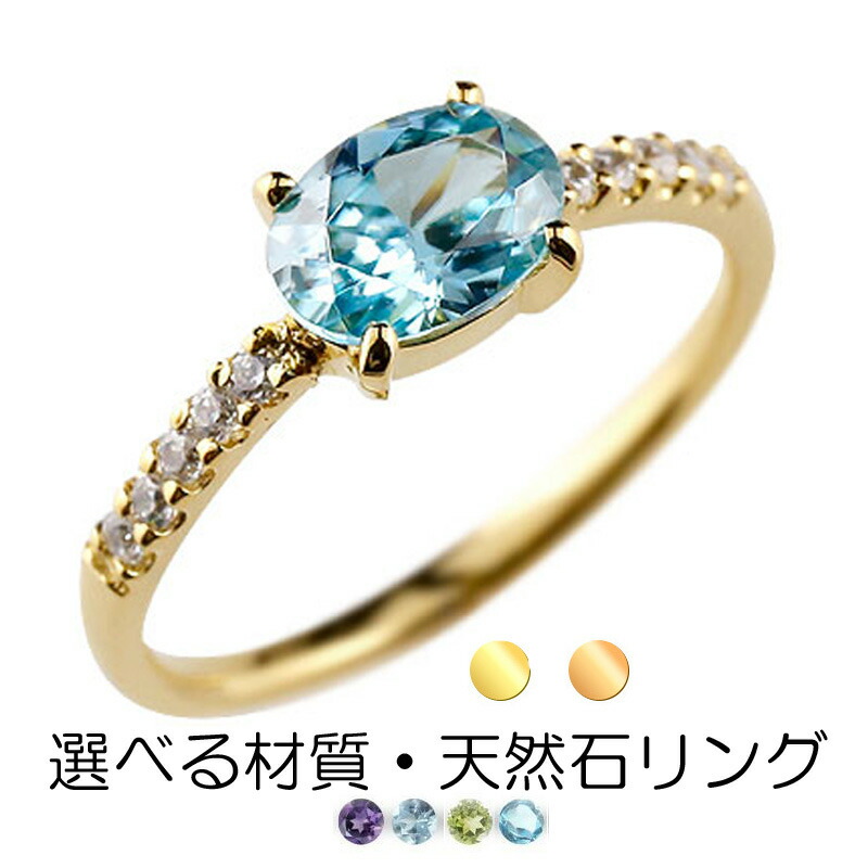 18金 リング レディース お好きな宝石が選べる 指輪 ダイヤモンド オーバル k18 イエローゴールドk18 ピンクゴールドk18 ストレート 18k 天然石が選べる 宝石が選べる 誕生石 ピンキーリング