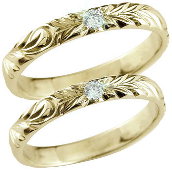 18金 ハワイアンペアリング イエローゴールドk18 結婚指輪 k18 ダイヤモンド 一粒ダイヤモンド ダイヤ0.05ct 結婚記念リング ハワイアンジュエリー hawaii 18k ブライダルジュエリー 大きいサイズ対応 レディース メンズ