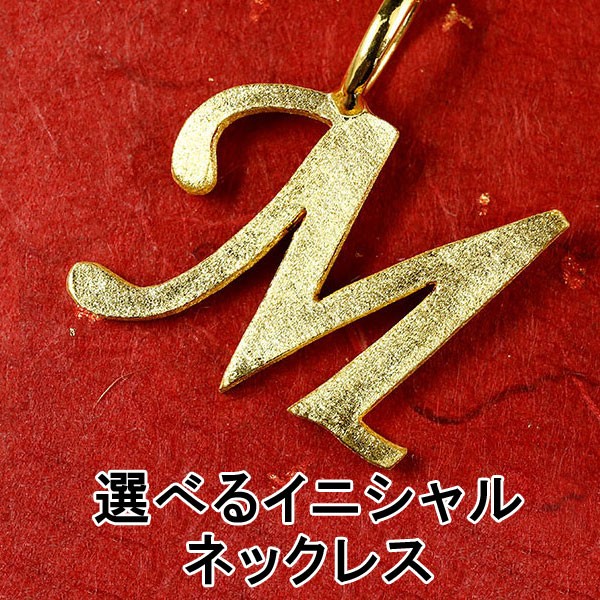 メンズ 純金 24金 ペンダント k24 24k メンズジュエリー イニシャル アルファベット チャーム ペンダントヘッド A E G H I J K M N O R S T U W Y 男性 レディース 金属アレルギー対応|かざり屋