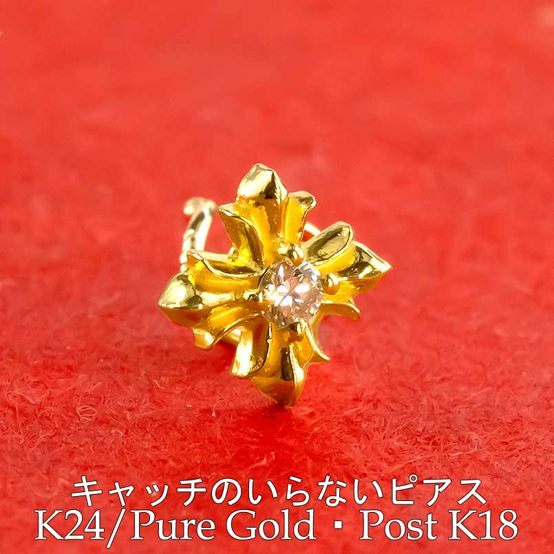 楽天市場】【最短発送】 24金 純金 ピアス k24 片耳ピアス