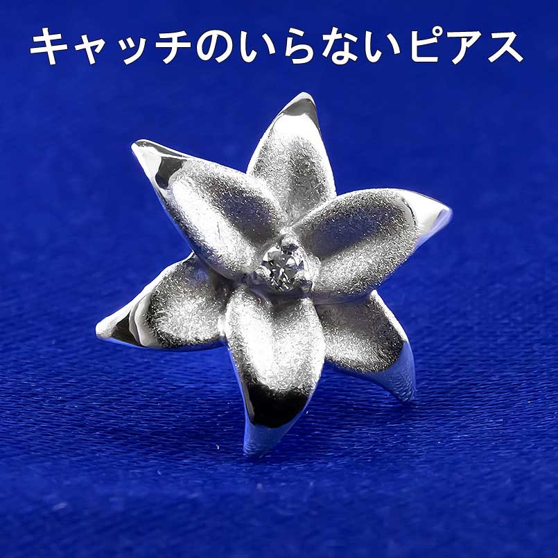 プラチナ ピアス 片耳ピアス 純pt999 ポストPt900 ユリ イエローダイヤモンド キャッチのいらないピアス キャッチナッシャー ピアス つけっぱなし キャッチがない キャッチなし つけっぱなし レディース