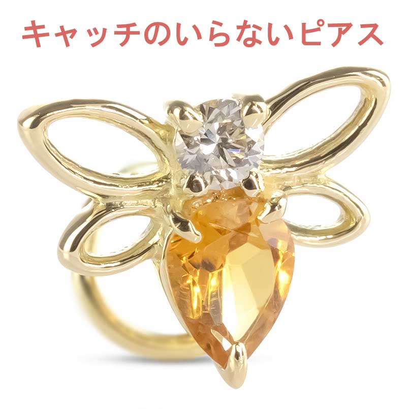 【最短発送】 18金 ピアス 蜂 ダイヤモンド シトリン 片耳 天然石 ゴールド キャッチのいらないピアス つけっぱなし キャッチナッシャー キャッチなし イエローゴールドk18 18k シンプル レディース メンズ 人気