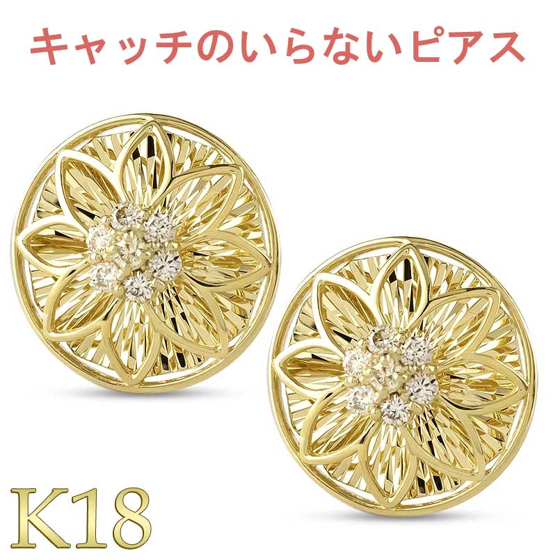 【20％OFFクーポンあり】【最短発送】 18金 ピアス レディース メンズ ダイヤモンド 0.2ct ペア ゴールド 18k イエローゴールドK18 キャッチのいらないピアス キャッチナッシャー 簡単装着 花 フラワー 人気 ジュエリー