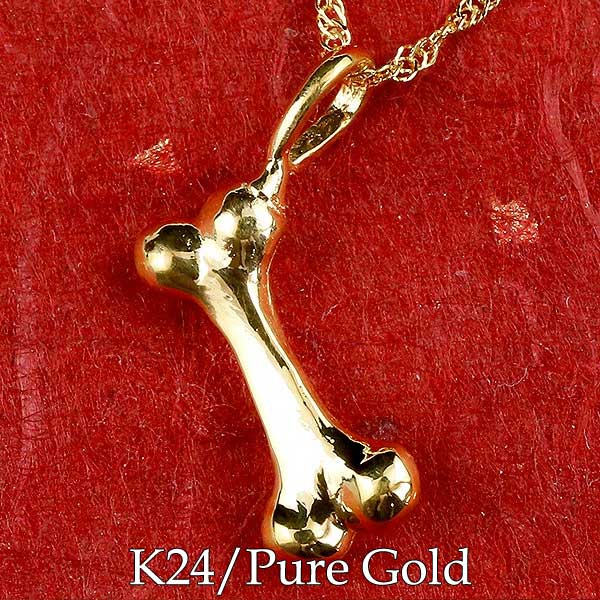 楽天市場】純金 24金 k24 骨 犬のおやつ 犬 戌年 骨モチーフ ボーン