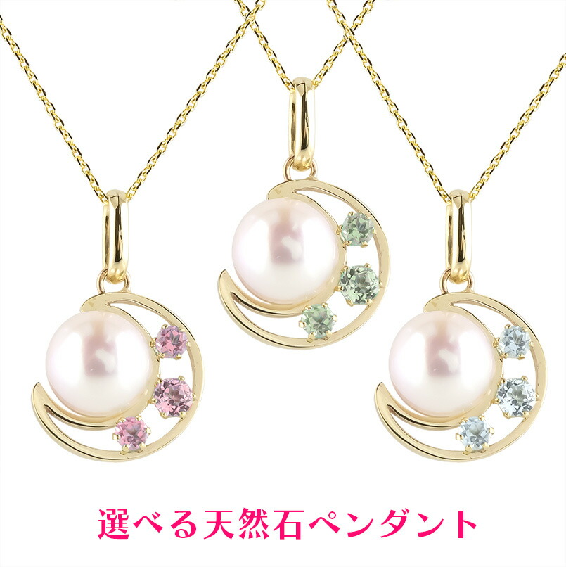 【最短発送】 ゴールド ネックレス ペンダントトップ レディース パール 選べる天然石 三日月 トップ 10金 イエローゴールドk10 10k 人気 女性 妻 彼女 上品｜かざり屋