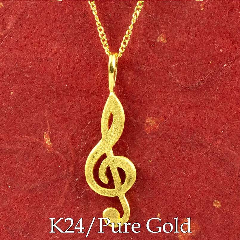 純金 24金 ペンダント k24 音符 おんぷ ト音記号 Treble clef チャーム ネックレス レディース