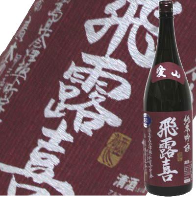 楽天市場】【2025年3月出荷分】 飛露喜 吟醸 山田錦 1800ml : 酒