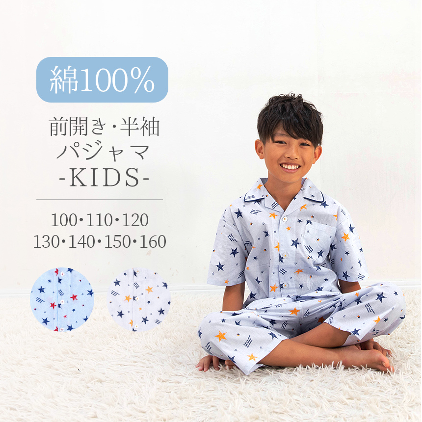 82%OFF!】 半袖パジャマ 100 男の子 ecousarecycling.com