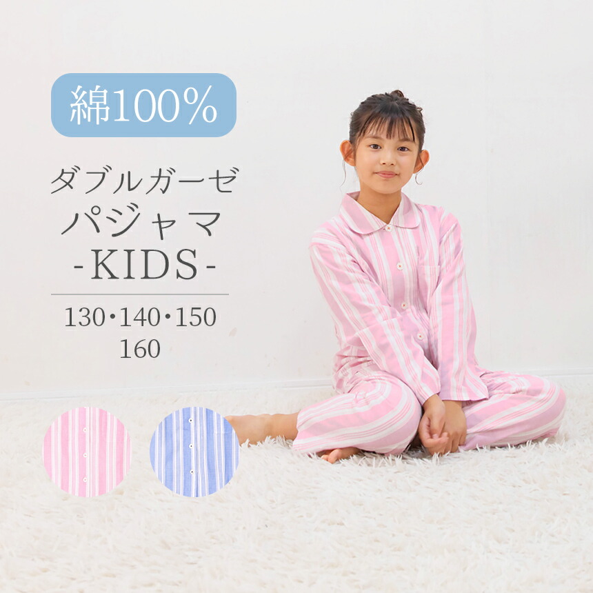 定番の中古商品 パジャマ キッズ 女の子 綿100% ダブルガーゼ 長袖 春 秋 柔らかい ストライプ柄 部屋着 ルームウェア ガールズ 親子  おそろい 130 140 150 160 itmcolombia.com