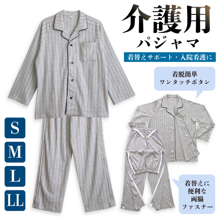 楽天市場】メンズ 介護パジャマ 綿100％ 長袖 春 秋 前開き スムース