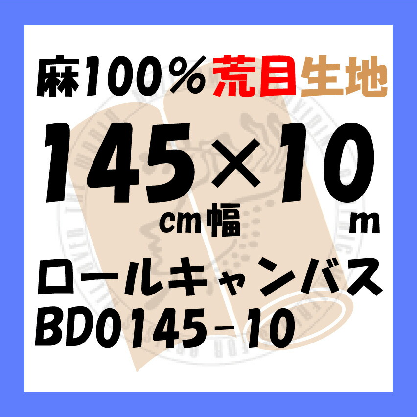 ロールキャンバス　中目　10m　クレサン キャンバス・パネル - ロールキャンバス - クレサン ロール