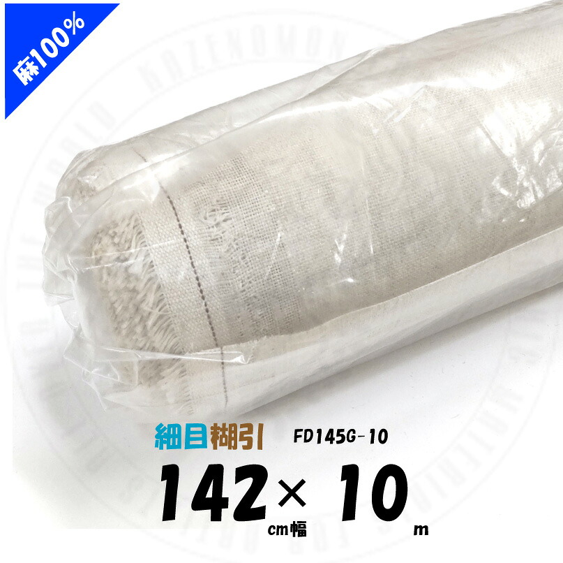 所せまい糊引 麻100％ 142cmx10m FD145G×10 ロールキャンバス クレサン