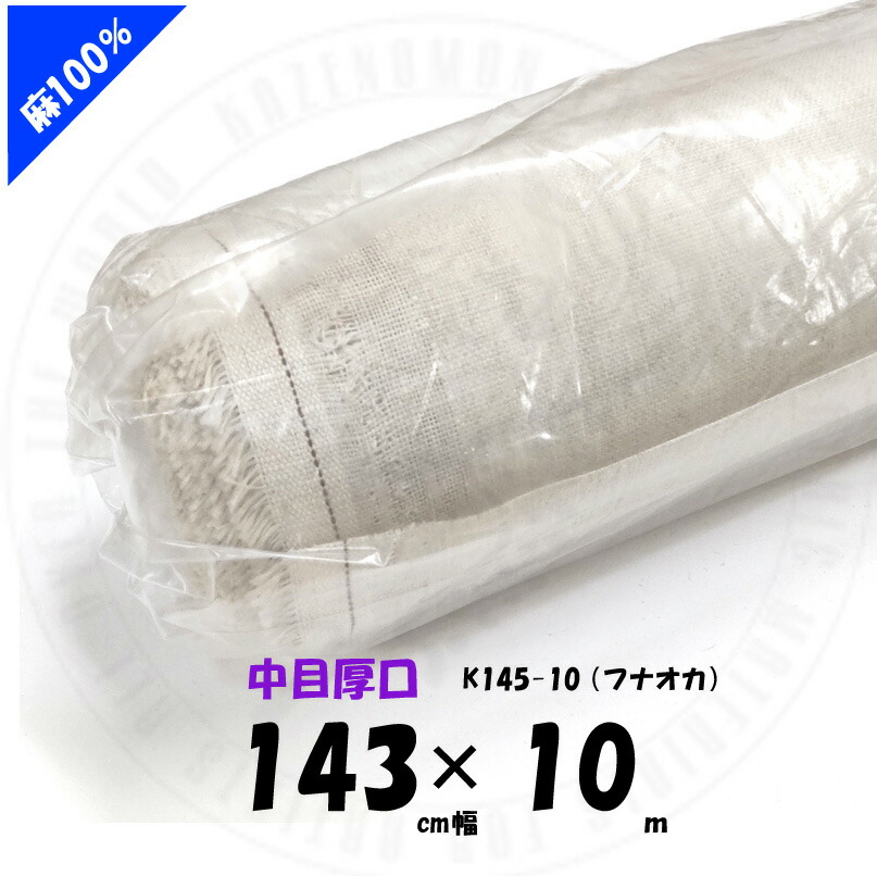 楽天市場】中目 麻100％ 145cmx10m ADF145×10 ロールキャンバス