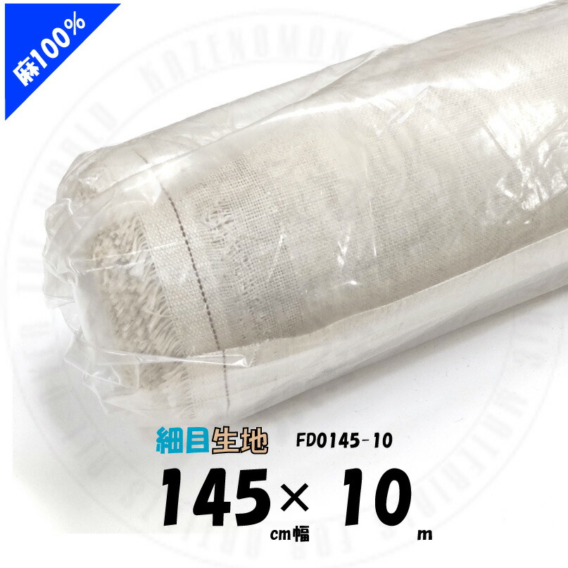 所せまい出どころ 麻100％ 145cmx10m FD0145×10 ロールキャンバス クレサン