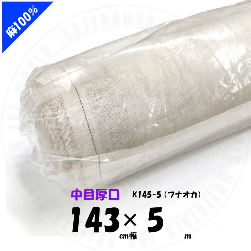 楽天市場】中目 麻100％ 145cmx10m ADF145×10 ロールキャンバス