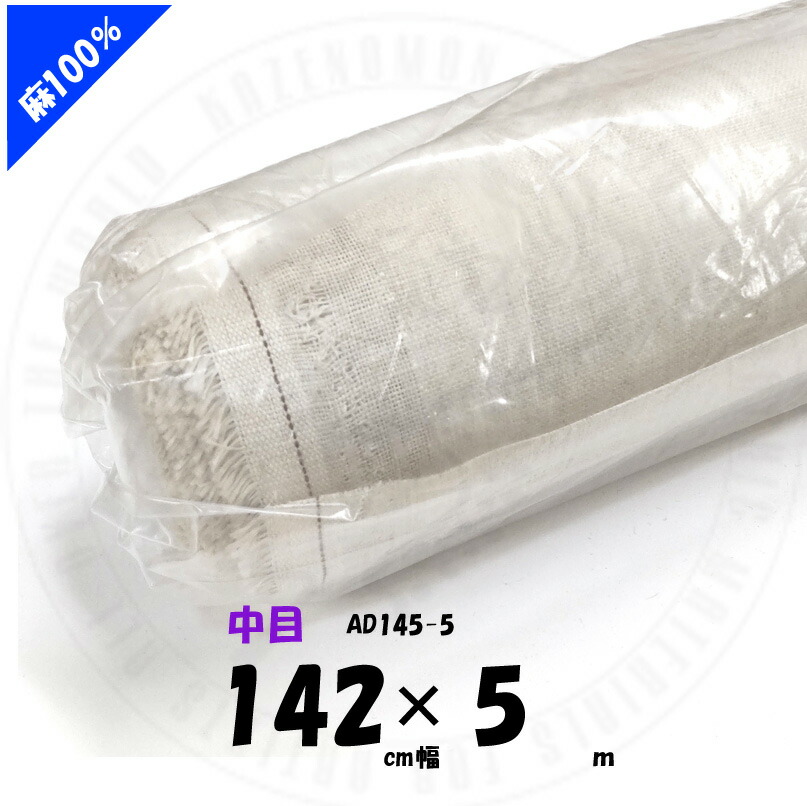 ロールキャンバス　AD145　クレサン　中目　麻100%　142cmx5m 楽天市場】中目糊引 麻100％ 142cmx5m AD145G×5 ロールキャンバス