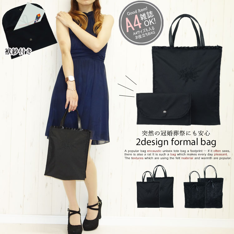 メール便送料無料 ふくさ セット 結婚式 バッグ パーティーバッグ サブバッグ トート 折りたたたみ 大きめ 葬儀 フリル おしゃれ トートバッグ 全国一律 フォーマル フォーマルバッグ お受験 冠婚葬祭 送料無料 ファスナー付き レース 刺繍 リボン 大人気 かわいい 黒