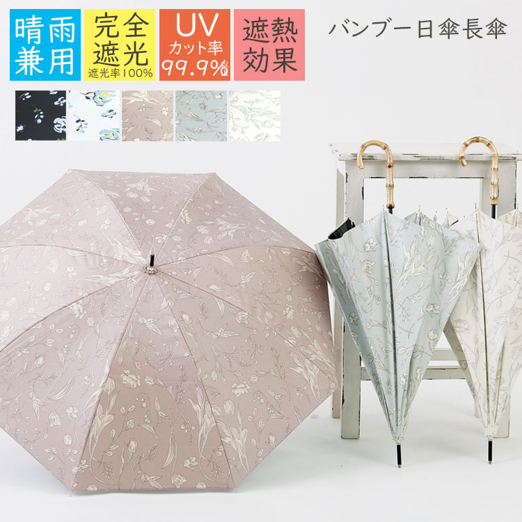 【楽天市場】長傘 レディース 晴雨兼用 完全遮光 遮光100% 遮光1級