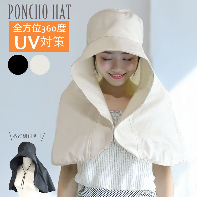 楽天市場】UVカット 遮熱 遮光 ポンチョ つば広帽子 レディース