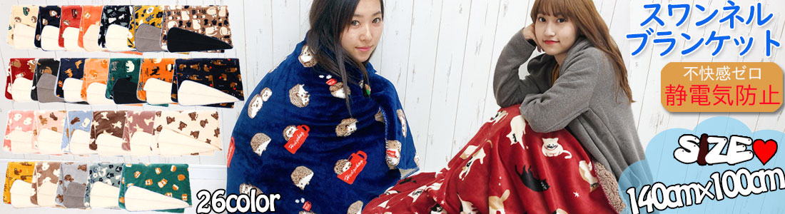楽天市場】【2200円→1980円】ひざ掛け かわいい スワンネル