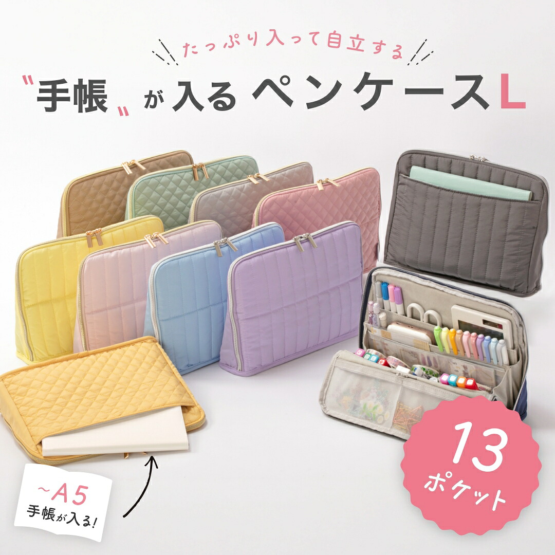 楽天1位】Y-Style 手帳が入るペンケースL 大容量 全13ポケット ペン