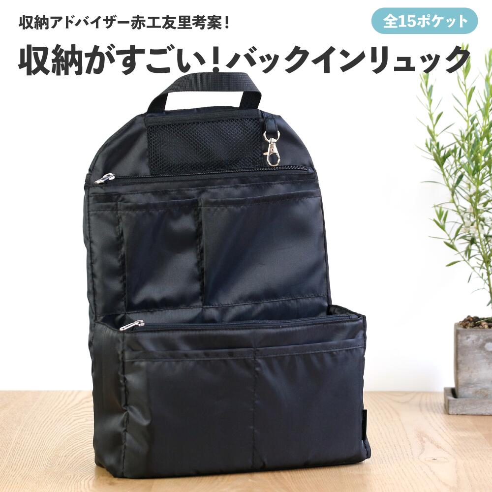 【楽天市場】Y-Style リュックインバッグ 軽量 縦型 『 バッグインリュック 』 インナーバッグ 通勤 通学 全15ポケット リュック