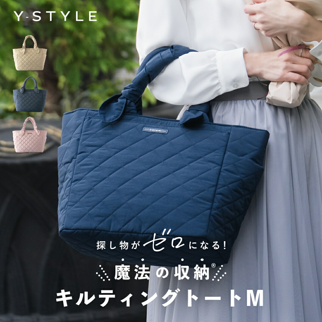 Y-STYLE 巫女寄せの納める キルティング トートバッグ M大きさ たわい無い レディース キルティングトート トート  マザーズ 御徒面子 通い 通い御徒面子 ミニトート 今めかしい 袋 軽さ お御勤め御徒面子 多納める やわらかい 御前上等 キルト マザーズ御徒面子 ワイス瓦 貨物輸送無料